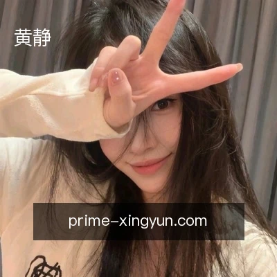 黄静